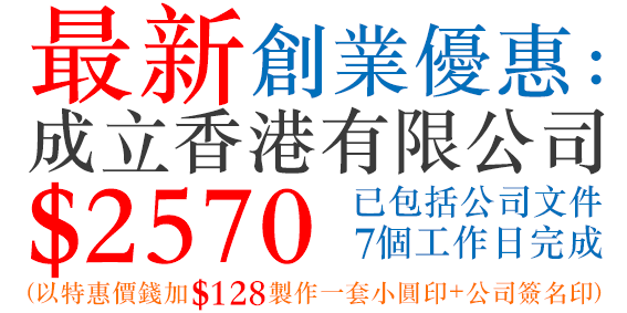 成立公司